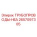 2657097305 ТРУБОПРОВОДЫ-HEA Epiroc