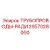 2657028060 ТРУБОПРОВОДЫ-РАДИ Epiroc