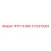 5112310920 ТРУН-БЛОК Epiroc