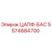 Оригинальная цапфа-база Epiroc 5574684700