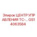 GS14063584 ЦЕНТР УПРАВЛЕНИЯ ТС-… Epiroc