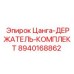 8940168862 Цанга-ДЕРЖАТЕЛЬ-КОМПЛЕКТ Epiroc