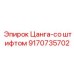 9170735702 Цанга-со штифтом Epiroc