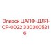 Цапфа бурового оборудования Epiroc каталожный номер 3303005216