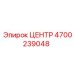 4700239048 ЦЕНТР Epiroc