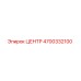 4700332100 ЦЕНТР Epiroc