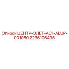Фото электроцентрали 2236106495 для техники Epiroc
