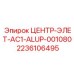 Фото электроцентрали 2236106495 для техники Epiroc