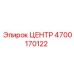 4700170122 ЦЕНТР Эпирок