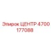 4700177088 ЦЕНТР Эпирок