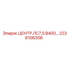 Фото центрального гидроблока 2236106306 для техники Epiroc