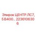 Фото центрального гидроблока 2236106306 для техники Epiroc