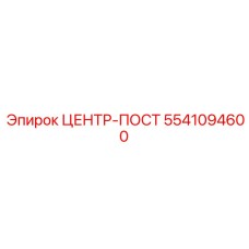 Гидравлический распределительный блок 5541094600 Epiroc