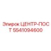 Гидравлический распределительный блок 5541094600 Epiroc