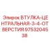 9753204538 ВТУЛКА-ЦЕНТРАЛЬНАЯ-3-4-ОТВЕРСТИЯ Epiroc
