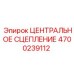 Оригинальное сцепление Epiroc 4700239112