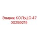 КОЛЬЦО 4700259215 Epiroc