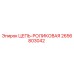 2656803042 ЦЕПЬ-РОЛИКОВАЯ Epiroc