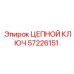 Профессиональный цепной ключ 57226151 Epiroc в работе