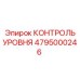 4795000246 КОНТРОЛЬ УРОВНЯ Epiroc
