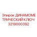 3219000392 ДИНАМОМЕТРИЧЕСКИЙ КЛЮЧ Epiroc