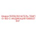 1089037647 ПЕРЕКЛЮЧАТЕЛЬ-ТЕМП-0-160-C-ИНДИКАЦИЯ Epiroc