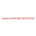 2653103768 ЦИЛИНДР Epiroc