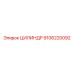 9106220092 ЦИЛИНДР Epiroc