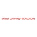 9106220093 ЦИЛИНДР Epiroc