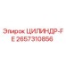 2657310856 ЦИЛИНДР-FE Epiroc