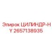 2657138935 Цилиндр-HY Epiroc