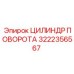 Фото цилиндра поворота артикул 3222356567 для техники Epiroc