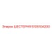 5105104200 ШЕСТЕРНЯ Epiroc