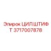 Штифт крепежный Epiroc артикул 3717007878