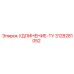 3128281052 УДЛИНЕНИЕ-ТУ Epiroc