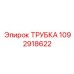 1092918622 Tube Epiroc