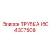 1604337900 Tube Epiroc