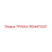 1604473201 ТРУБКА Epiroc