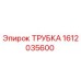 1612035600 ТРУБКА Epiroc