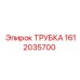 1612035700 ТРУБКА Epiroc