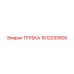1612035800 ТРУБКА Epiroc