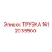 1612035800 ТРУБКА Epiroc
