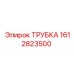 1612823500 ТРУБКА Epiroc