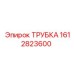 1612823600 ТРУБКА Epiroc