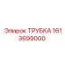 1613699000 ТРУБКА Epiroc