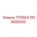 1613699200 ТРУБКА Epiroc