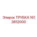 1613812000 ТРУБКА Epiroc