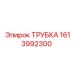 1613992300 ТРУБКА Epiroc