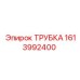 1613992400 ТРУБКА Epiroc