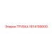 1614799000 ТРУБКА Epiroc
